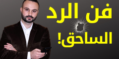 اذا احد قال لي دوم الضحكه وش ارد
